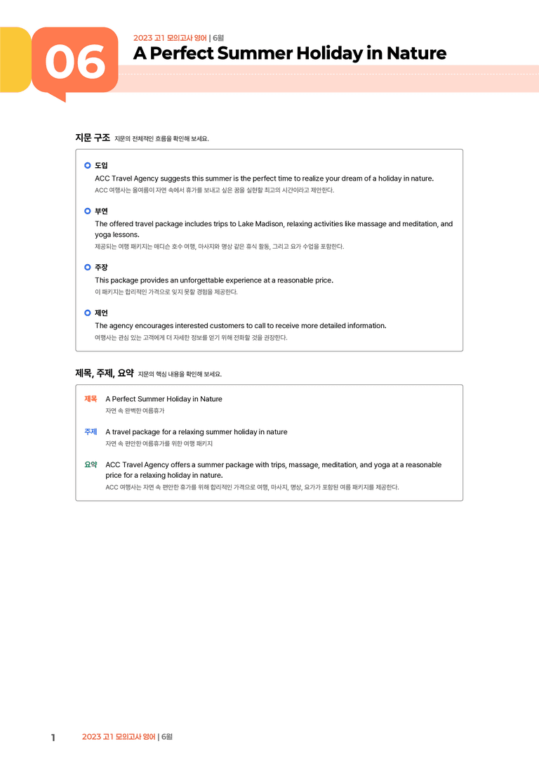 2023 고1 모의고사 영어 6월 | STEP1 본문분석_preview_1