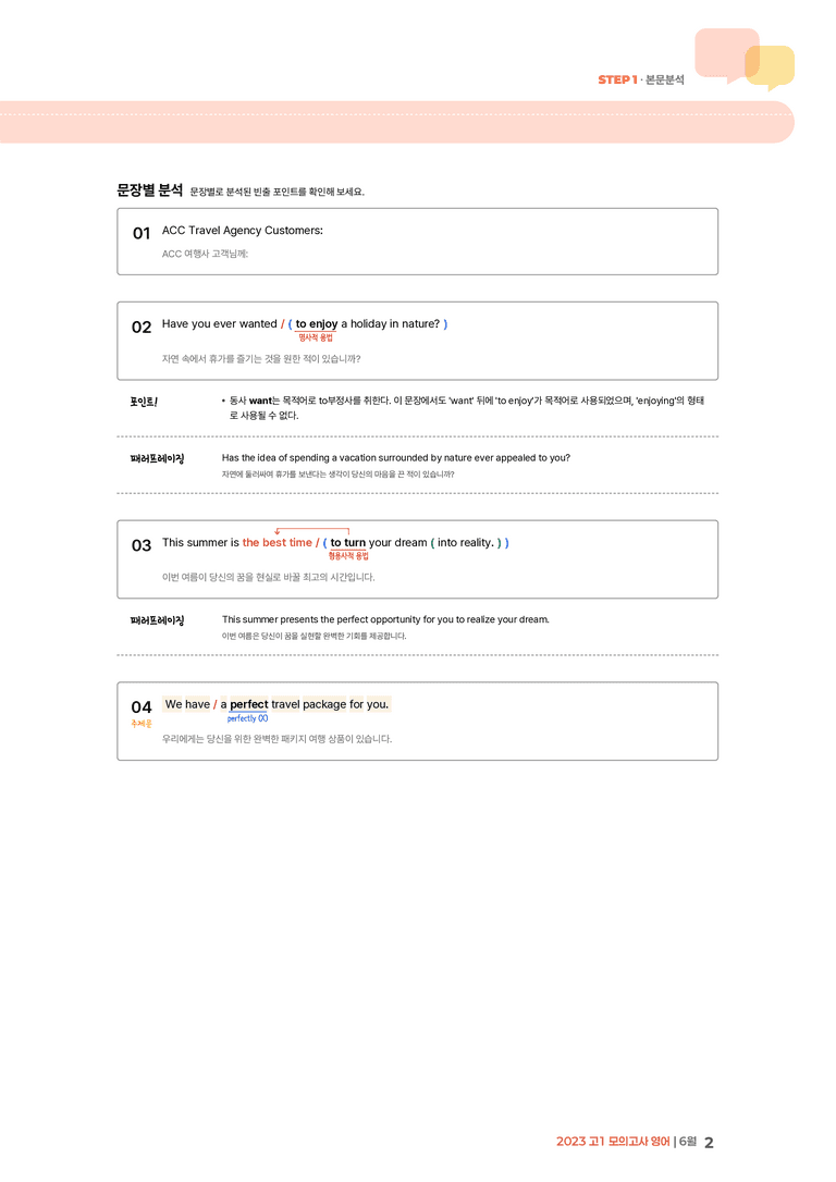 2023 고1 모의고사 영어 6월 | STEP1 본문분석_preview_2