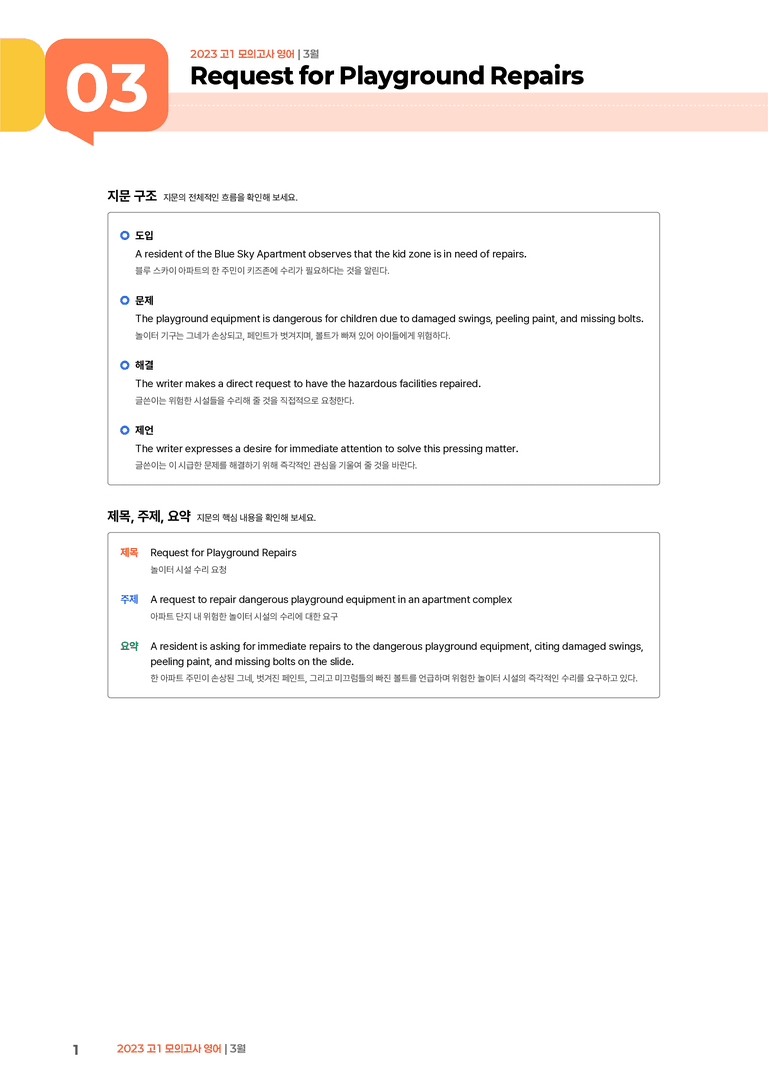 2023 고1 모의고사 영어 3월 | STEP1 본문분석_preview_1