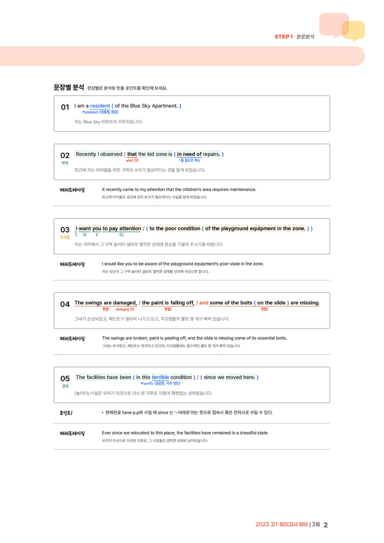 2023 고1 모의고사 영어 3월 | STEP1 본문분석_preview_2