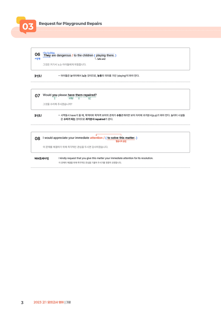 2023 고1 모의고사 영어 3월 | STEP1 본문분석_preview_3