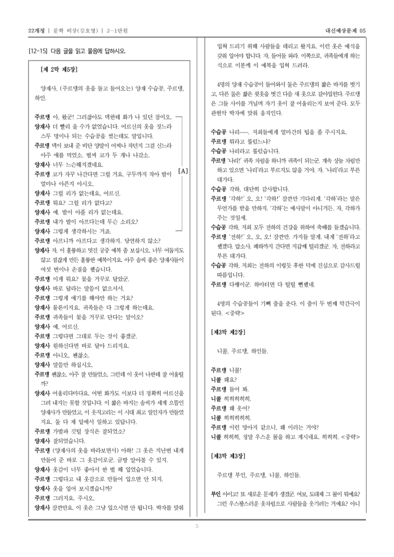 [22개정] 문학 비상(강) 3-1 한국 문학의 성격_내신예상문제05_preview_5