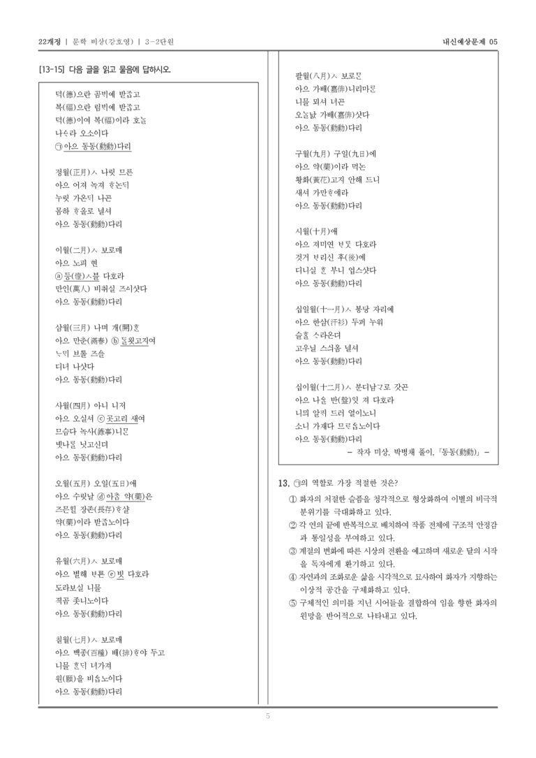 [22개정] 문학 비상(강) 3-2 상고 시대~고려 시대 문학_내신예상문제05_preview_5