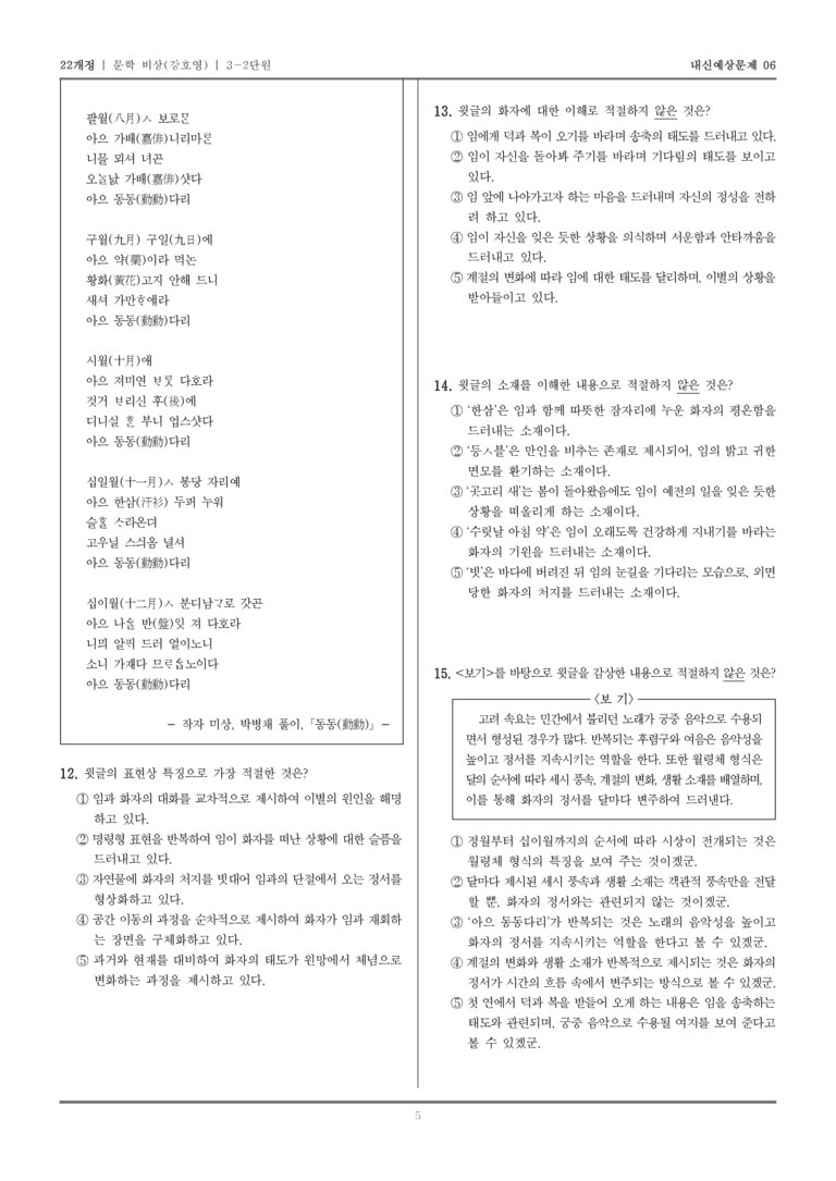 [22개정] 문학 비상(강) 3-2 상고 시대~고려 시대 문학_내신예상문제06_preview_5