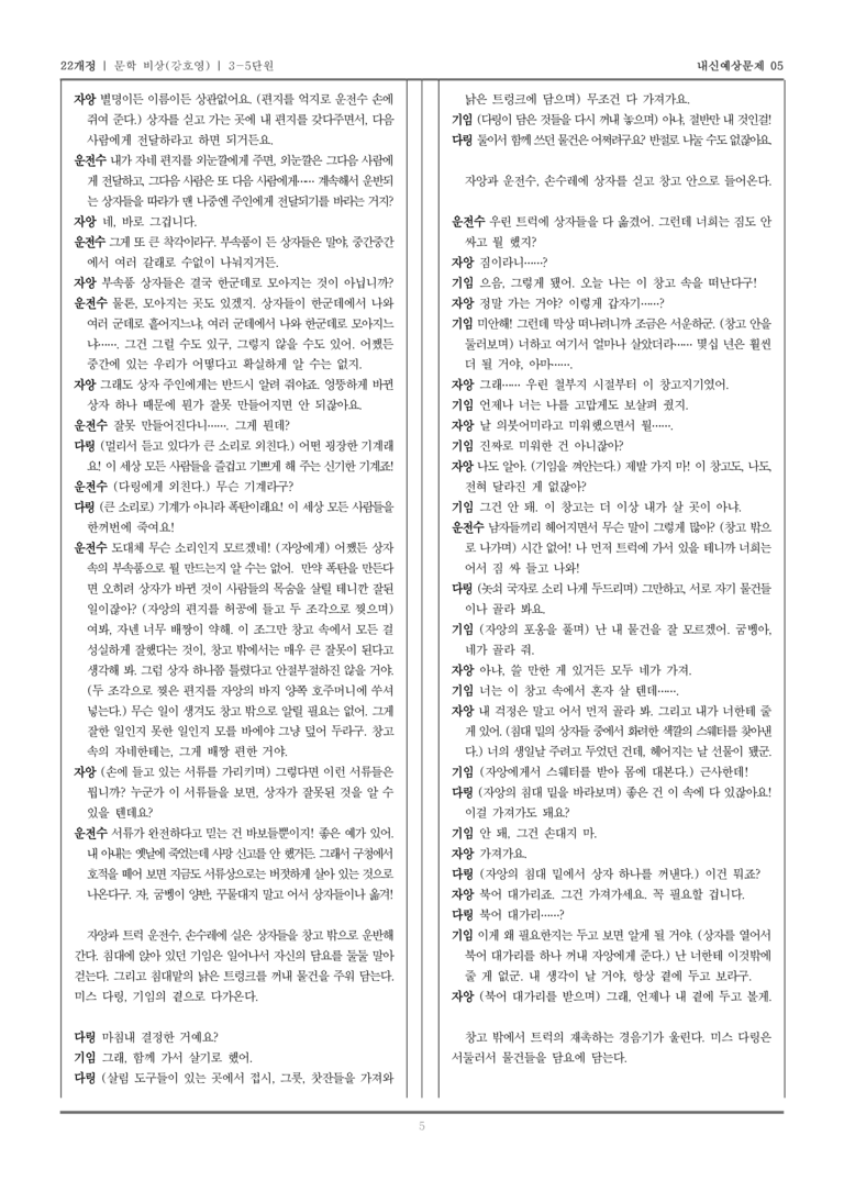 [22개정] 문학 비상(강) 3-5 광복 이후 문학_내신예상문제05_preview_5