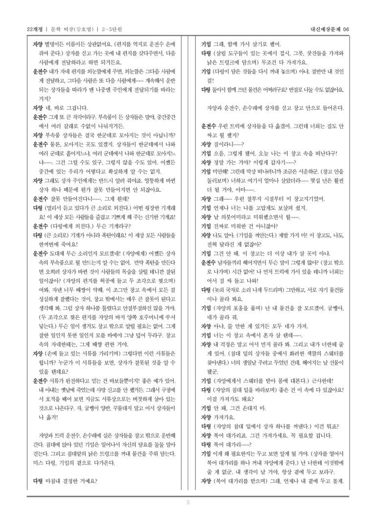 [22개정] 문학 비상(강) 3-5 광복 이후 문학_내신예상문제06_preview_5