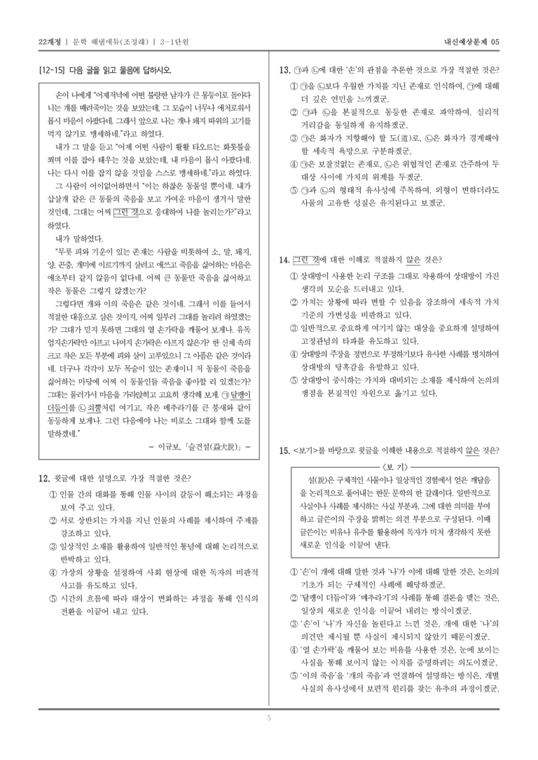 [22개정] 문학 해냄(조) 3-1 고대~고려 시대의 문학_내신예상문제05_preview_5