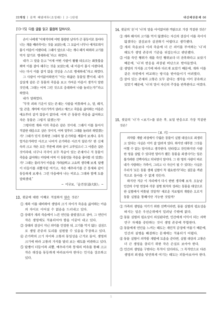 [22개정] 문학 해냄(조) 3-1 고대~고려 시대의 문학_내신예상문제06_preview_5