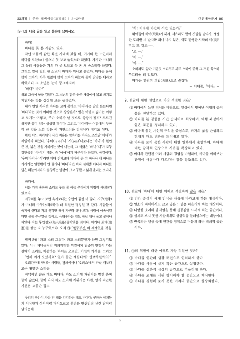 [22개정] 문학 해냄(조) 3-3 개화기~일제 강점기의 문학_내신예상문제06_preview_5