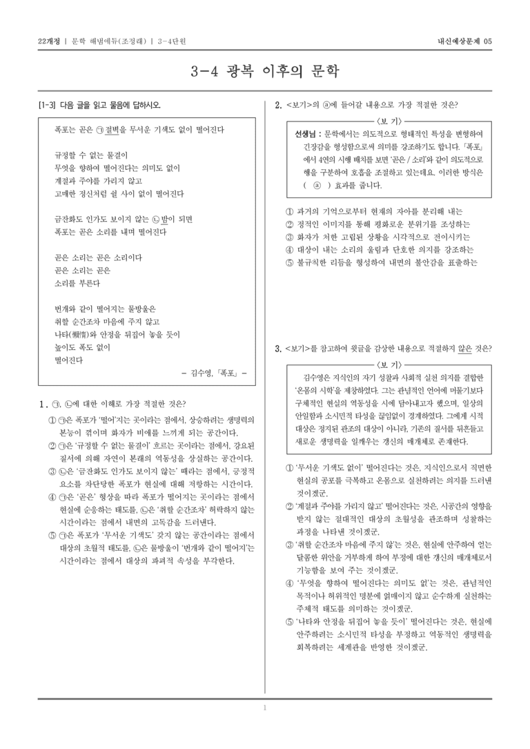 [22개정] 문학 해냄(조) 3-4 광복 이후의 문학_내신예상문제05_preview_1