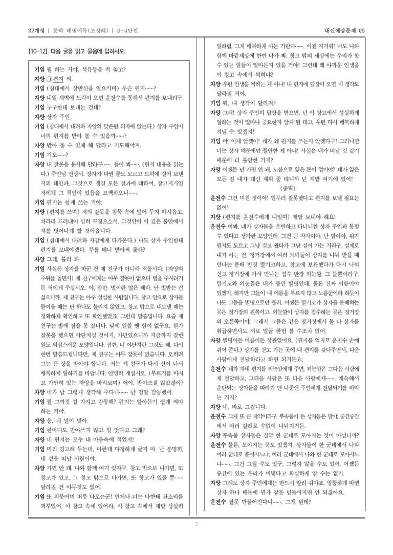 [22개정] 문학 해냄(조) 3-4 광복 이후의 문학_내신예상문제05_preview_5