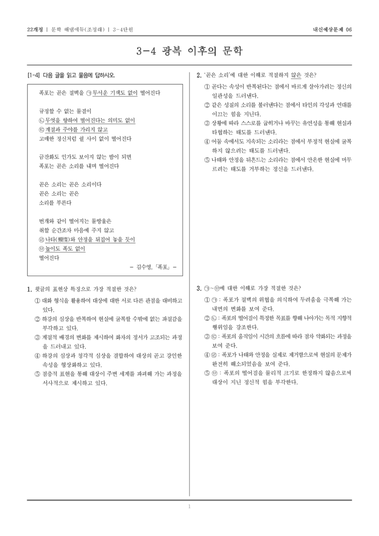 [22개정] 문학 해냄(조) 3-4 광복 이후의 문학_내신예상문제06_preview_1