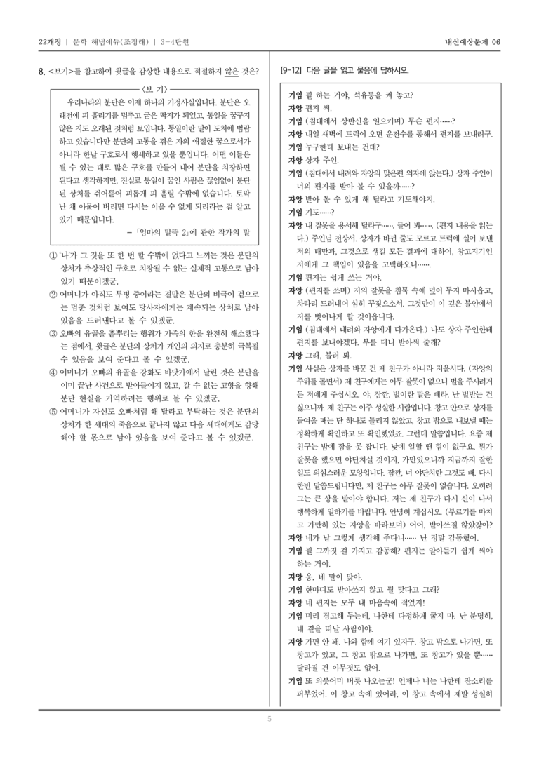 [22개정] 문학 해냄(조) 3-4 광복 이후의 문학_내신예상문제06_preview_5