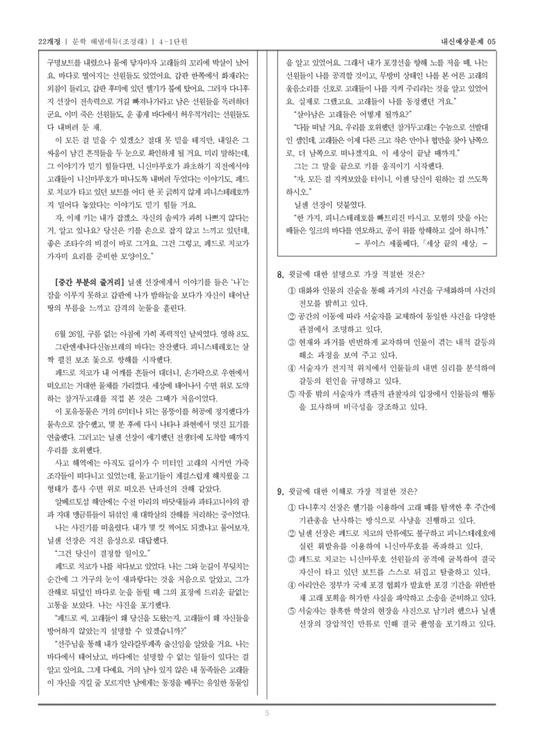 [22개정] 문학 해냄(조) 4-1 문학과 공동체_내신예상문제05_preview_5