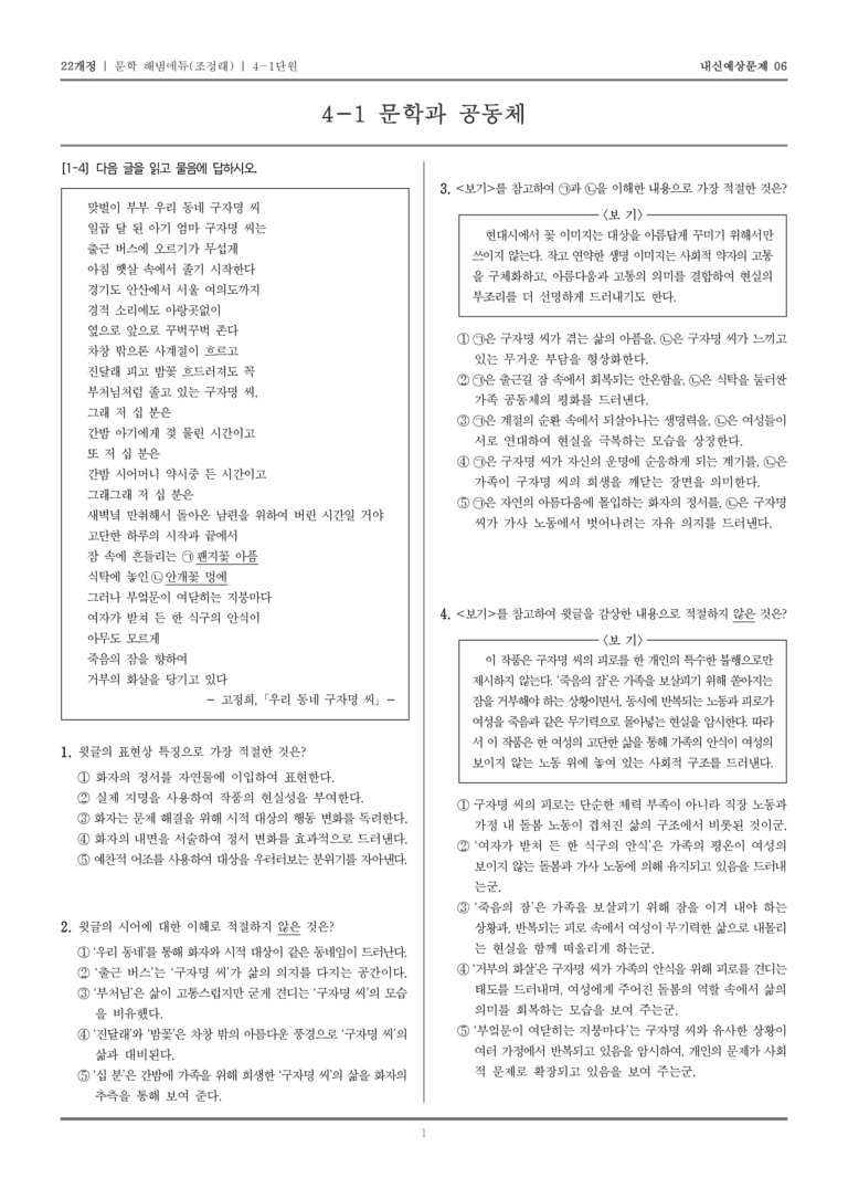 [22개정] 문학 해냄(조) 4-1 문학과 공동체_내신예상문제06_preview_1