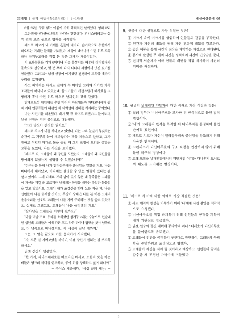 [22개정] 문학 해냄(조) 4-1 문학과 공동체_내신예상문제06_preview_5
