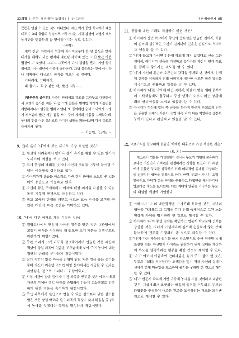 [22개정] 문학 해냄(조) 4-2 문학과 삶_내신예상문제05_preview_5