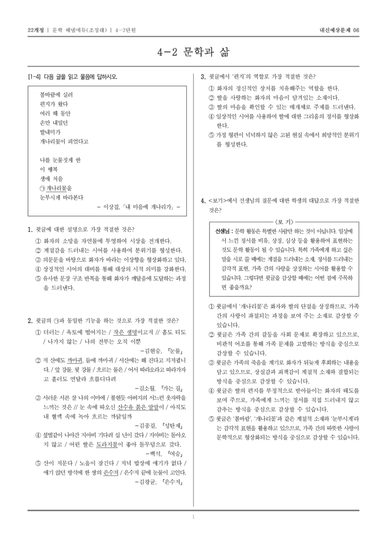 [22개정] 문학 해냄(조) 4-2 문학과 삶_내신예상문제06_preview_1