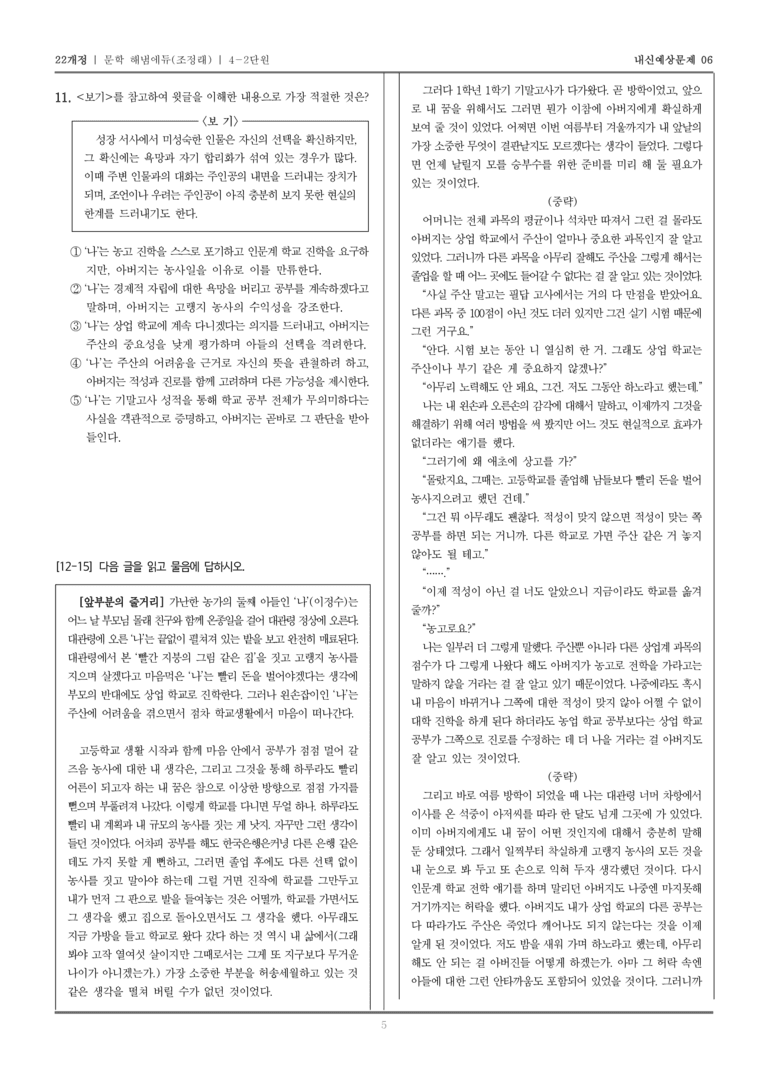 [22개정] 문학 해냄(조) 4-2 문학과 삶_내신예상문제06_preview_5