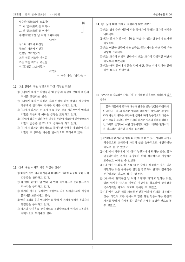 [22개정] 문학 천재(정) 4-1 고려 시대까지의 문학_내신예상문제06_preview_5