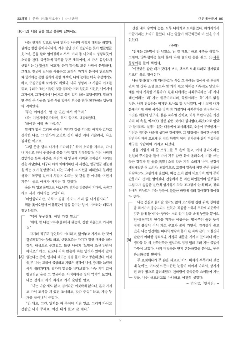 [22개정] 문학 천재(정) 4-3 일제 강점기의 문학_내신예상문제06_preview_5