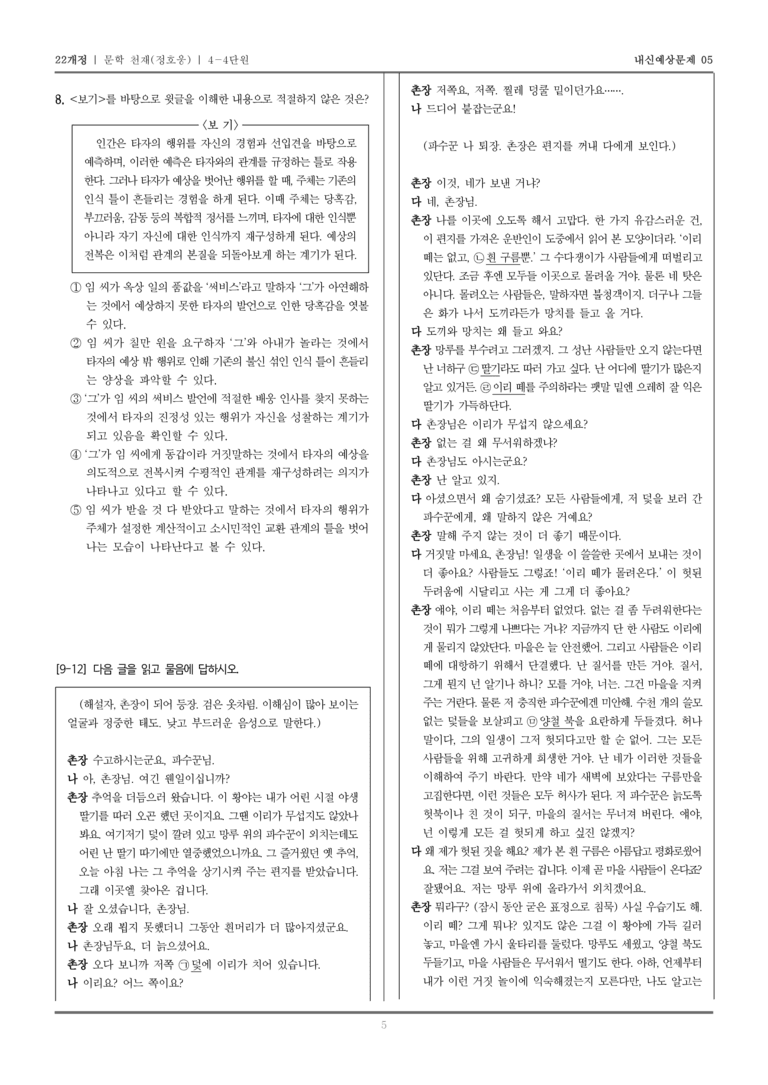 [22개정] 문학 천재(정) 4-4 광복 이후의 문학_내신예상문제05_preview_5