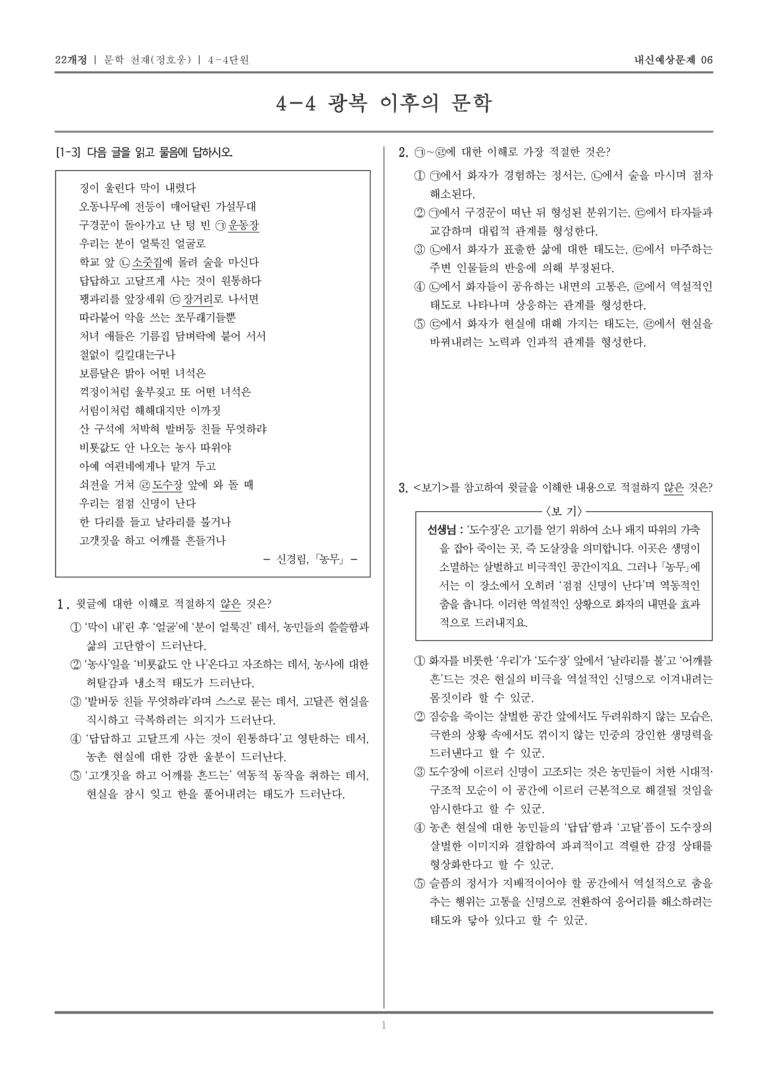 [22개정] 문학 천재(정) 4-4 광복 이후의 문학_내신예상문제06_preview_1