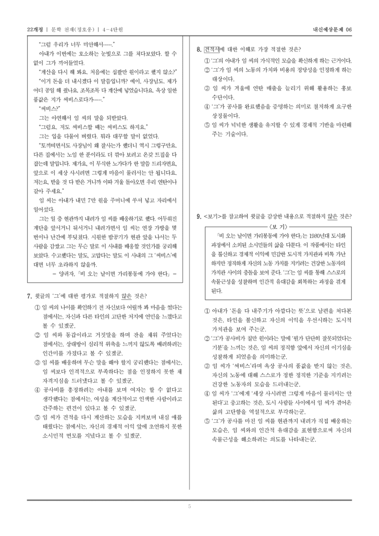 [22개정] 문학 천재(정) 4-4 광복 이후의 문학_내신예상문제06_preview_5