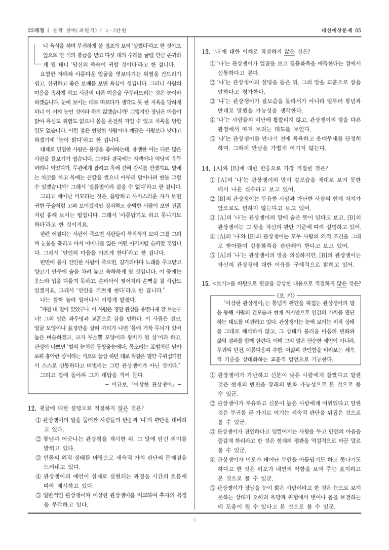[22개정] 문학 창비(최) 4-2 상고 시대~고려 시대의 문학_내신예상문제05_preview_5
