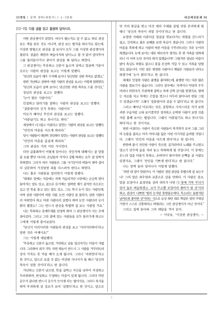 [22개정] 문학 창비(최) 4-2 상고 시대~고려 시대의 문학_내신예상문제06_preview_5