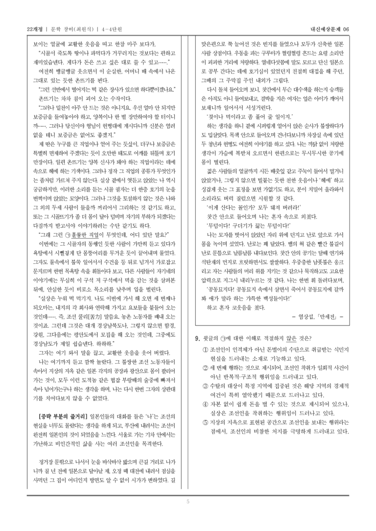 [22개정] 문학 창비(최) 4-4 근대 전환기~일제 강점기의 문학_내신예상문제06_preview_5
