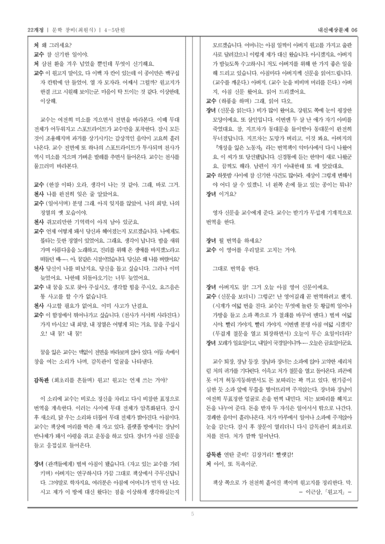[22개정] 문학 창비(최) 4-5 광복 이후의 문학_내신예상문제06_preview_5