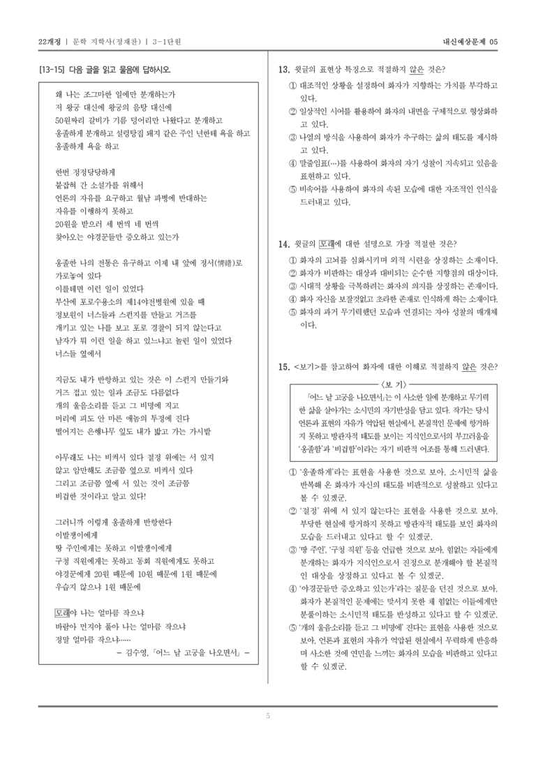 [22개정] 문학 지학사(정) 3-1 서정 갈래_내신예상문제05_preview_5