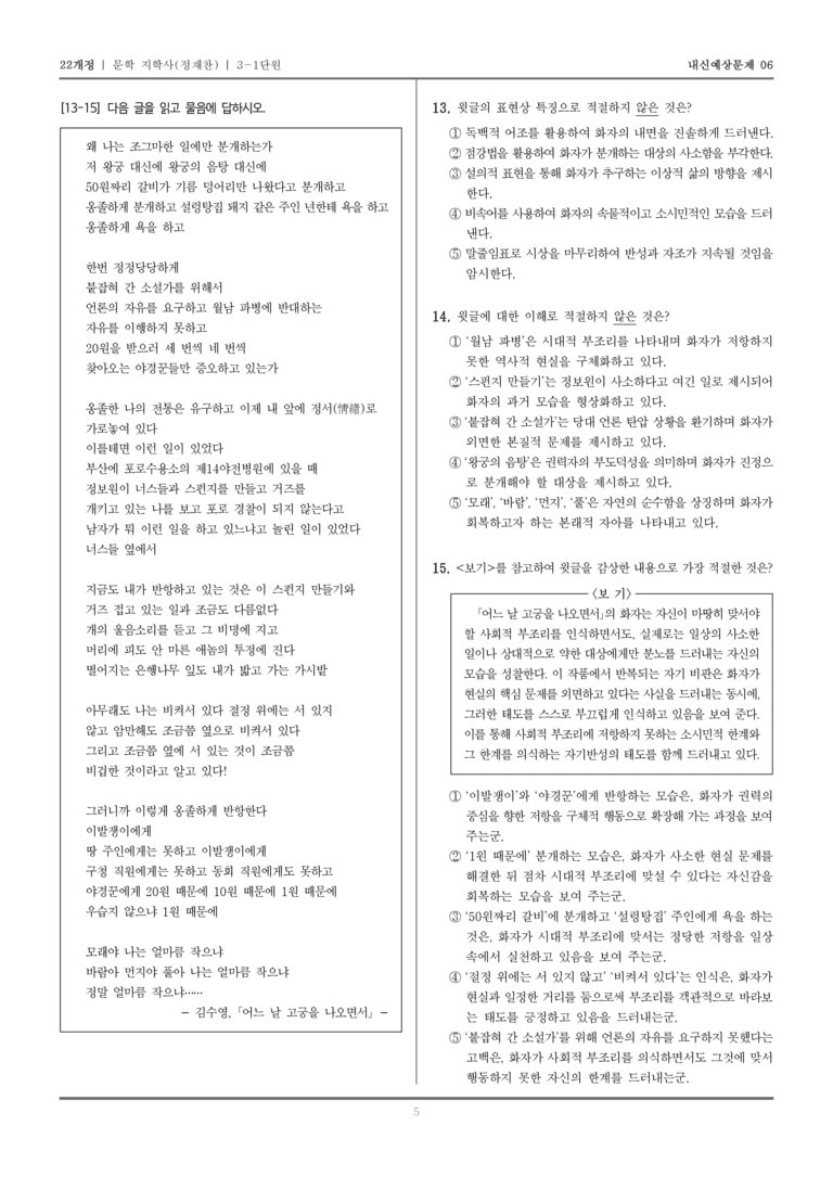 [22개정] 문학 지학사(정) 3-1 서정 갈래_내신예상문제06_preview_5