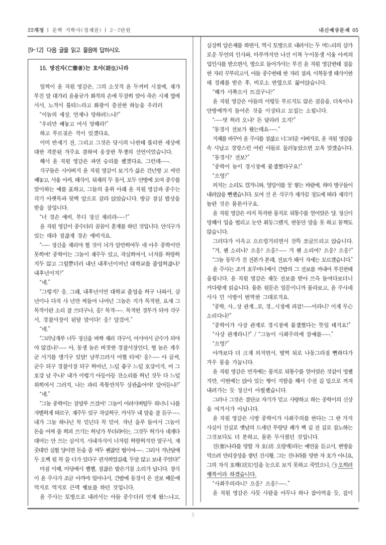 [22개정] 문학 지학사(정) 3-2 서사 갈래_내신예상문제05_preview_5