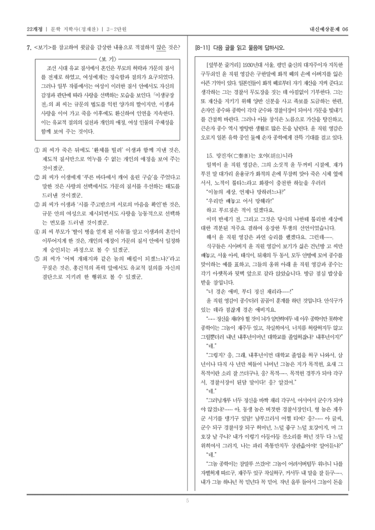 [22개정] 문학 지학사(정) 3-2 서사 갈래_내신예상문제06_preview_5