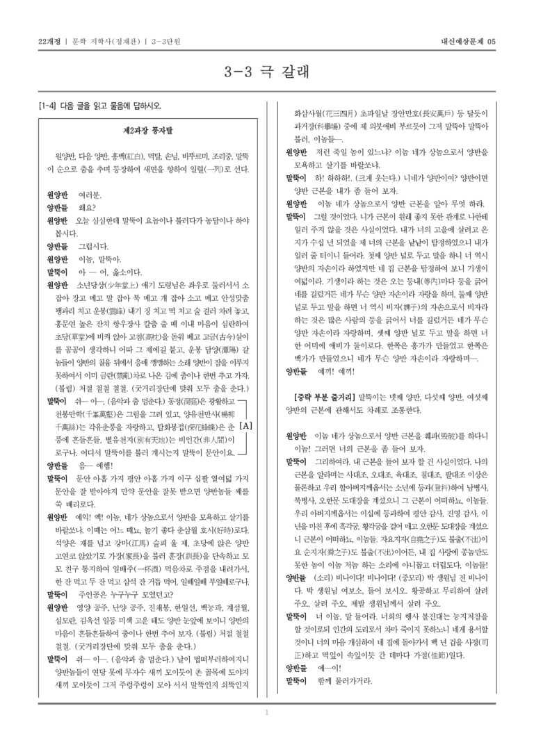 [22개정] 문학 지학사(정) 3-3 극 갈래_내신예상문제05_preview_1
