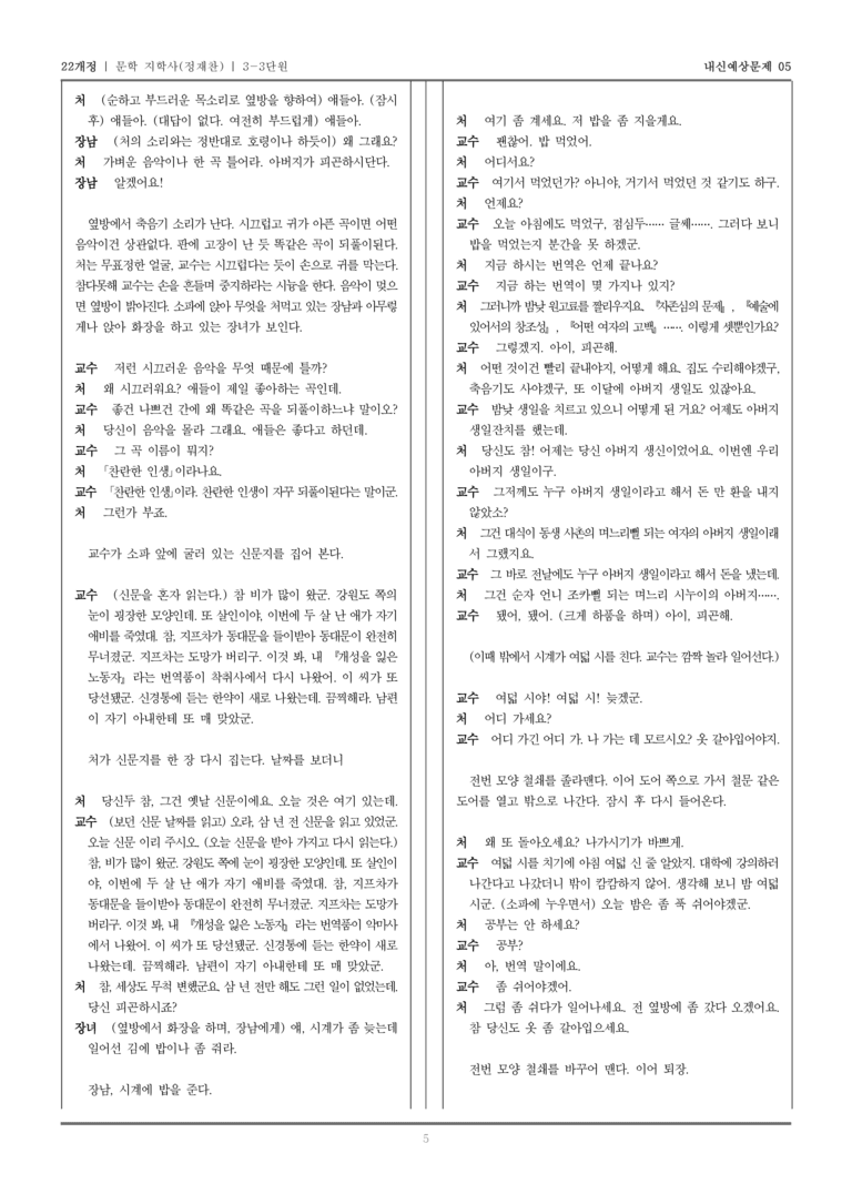 [22개정] 문학 지학사(정) 3-3 극 갈래_내신예상문제05_preview_5