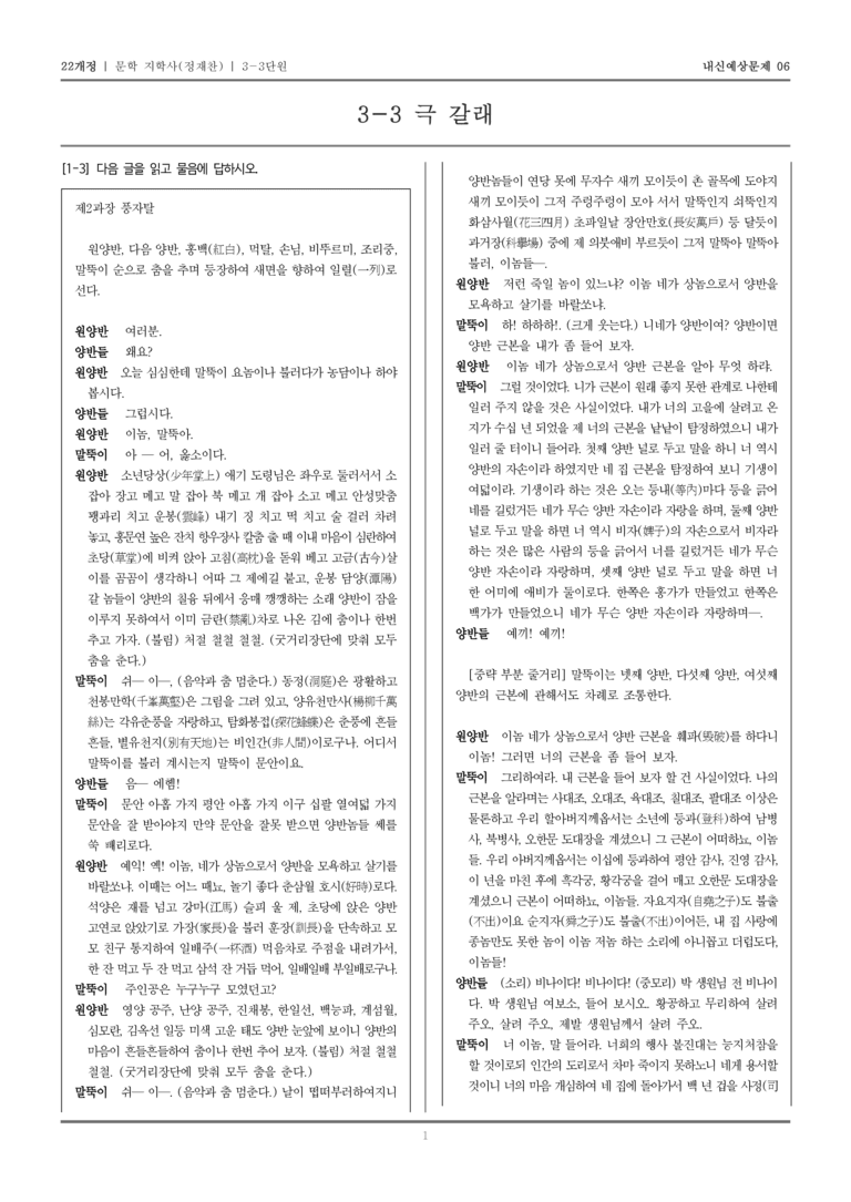 [22개정] 문학 지학사(정) 3-3 극 갈래_내신예상문제06_preview_1