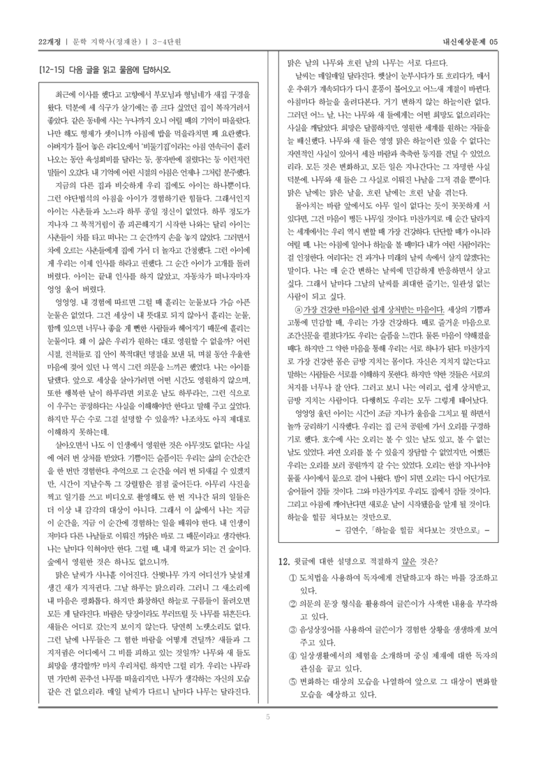 [22개정] 문학 지학사(정) 3-4 교술 갈래_내신예상문제05_preview_5