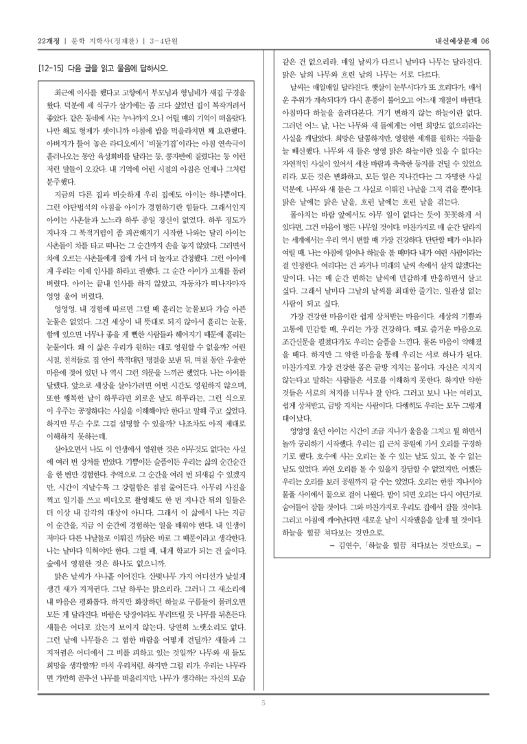 [22개정] 문학 지학사(정) 3-4 교술 갈래_내신예상문제06_preview_5