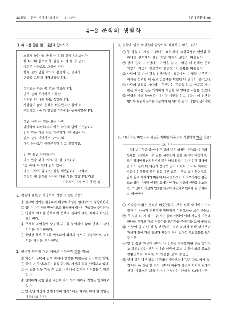 [22개정] 문학 지학사(정) 4-2 문학의 생활화_내신예상문제06_preview_1