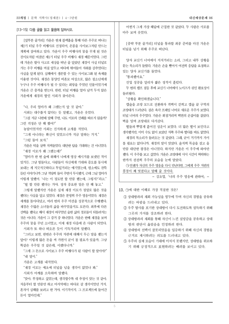 [22개정] 문학 지학사(정) 4-2 문학의 생활화_내신예상문제06_preview_5