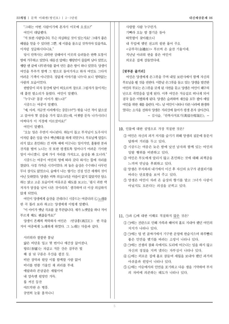 [22개정] 문학 미래엔(방) 3-2 중세문학과 중세에서 근대로의 이행기 문학_내신예상문제06_preview_5