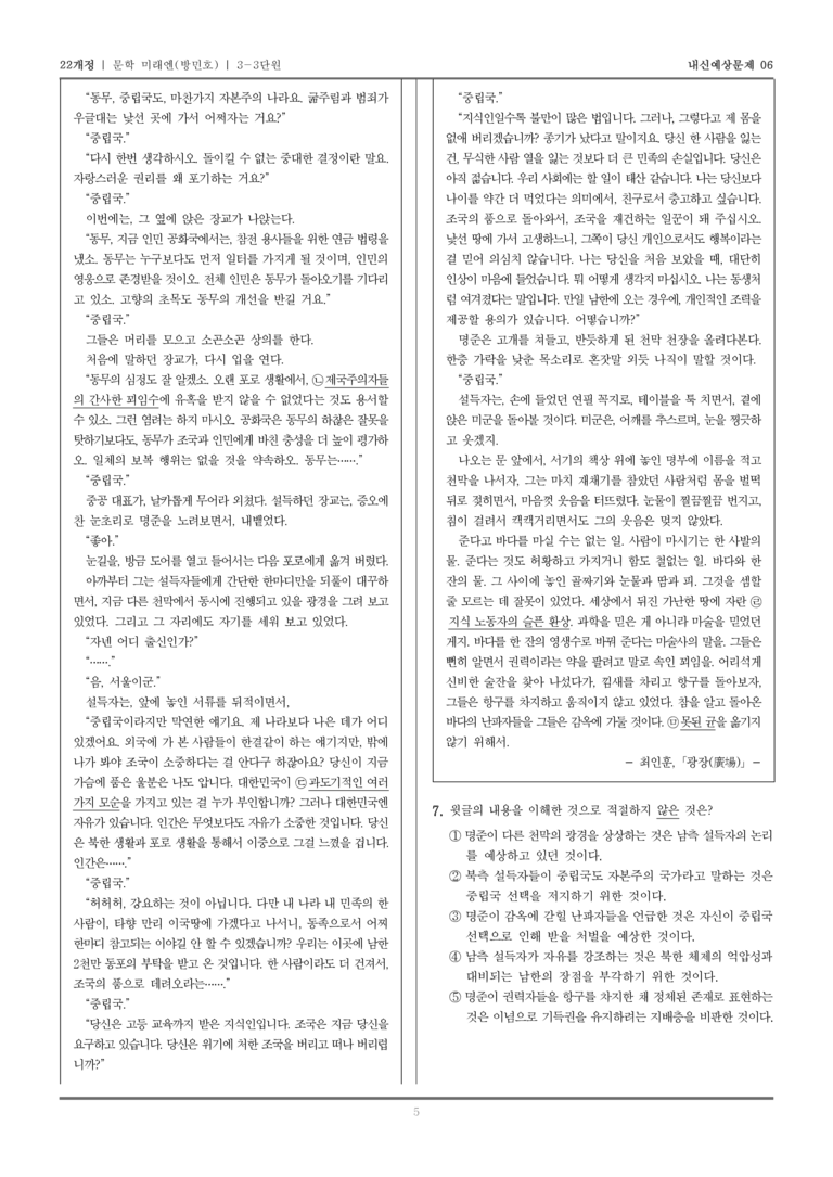 [22개정] 문학 미래엔(방) 3-3 근현대 문학_내신예상문제06_preview_5