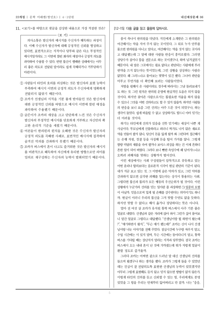 [22개정] 문학 미래엔(방) 4-1 문학을 통한 성찰과 소통_내신예상문제06_preview_5