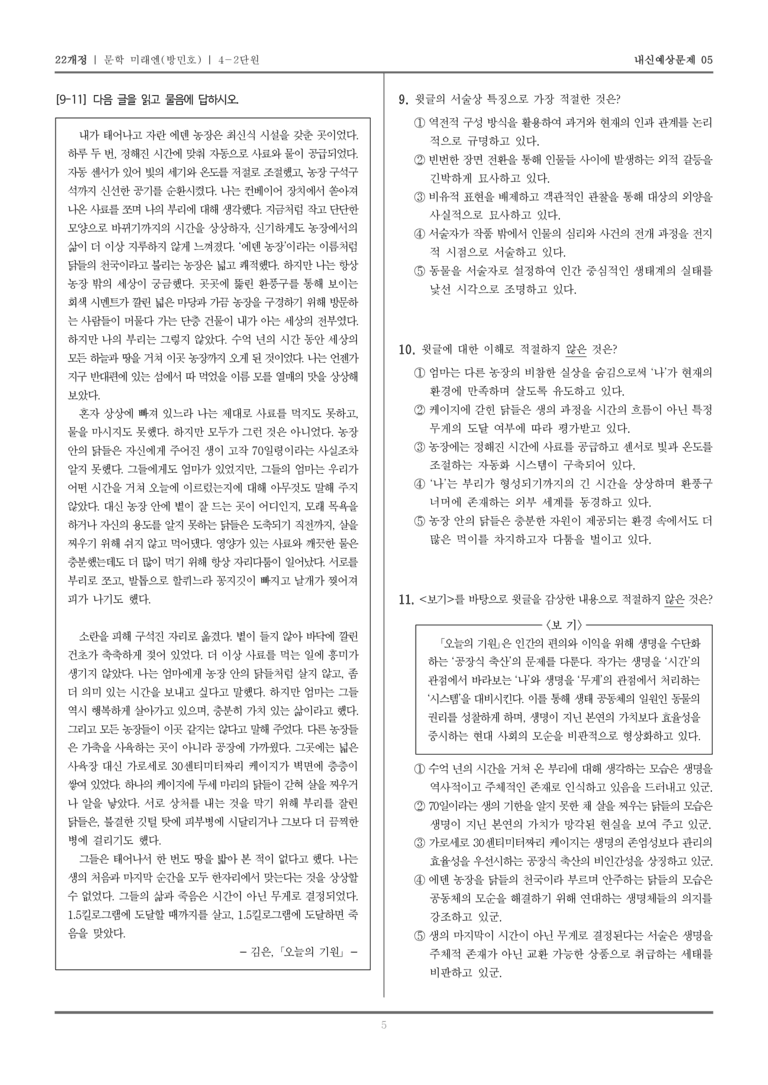[22개정] 문학 미래엔(방) 4-2 문학과 공동체_내신예상문제05_preview_5