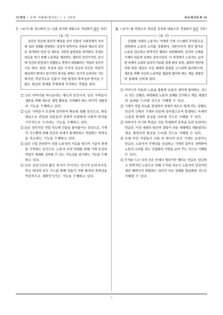 [22개정] 문학 미래엔(방) 4-2 문학과 공동체_내신예상문제06_preview_5