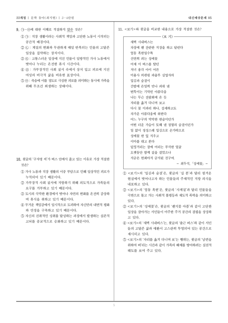 [22개정] 문학 동아(최) 3-4 1960년대 이후의 문학_내신예상문제05_preview_5