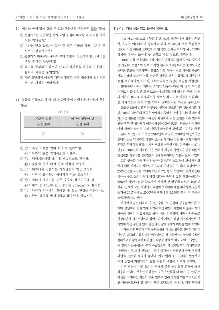 [22개정] 독서와 작문 미래엔(방) 5-1 학습을 위한 독서와 작문_내신예상문제05_preview_5